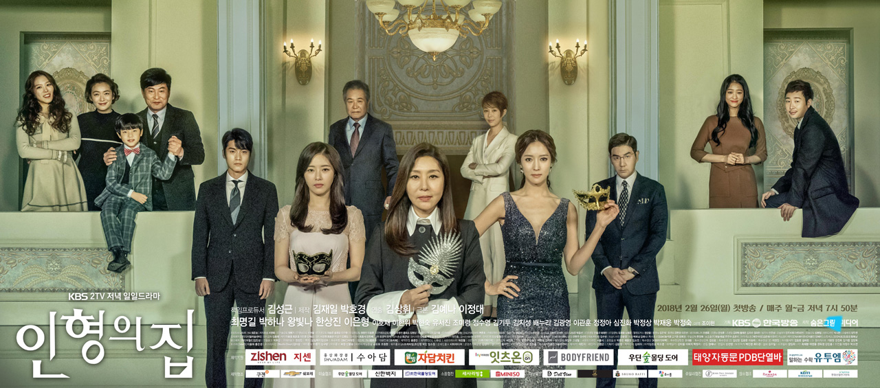 玩偶之家的海报-预告海报 韩国