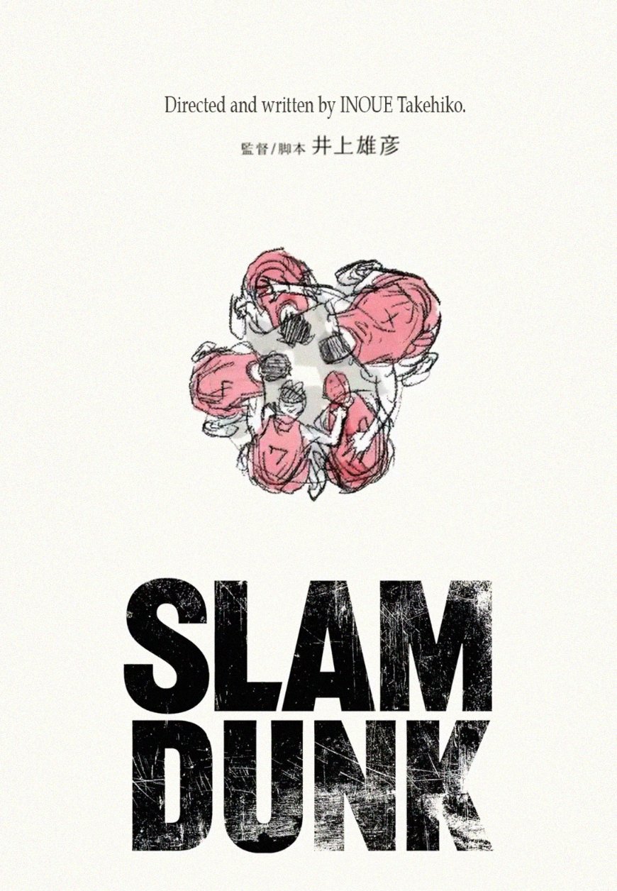 灌篮高手的海报-预告海报 日本