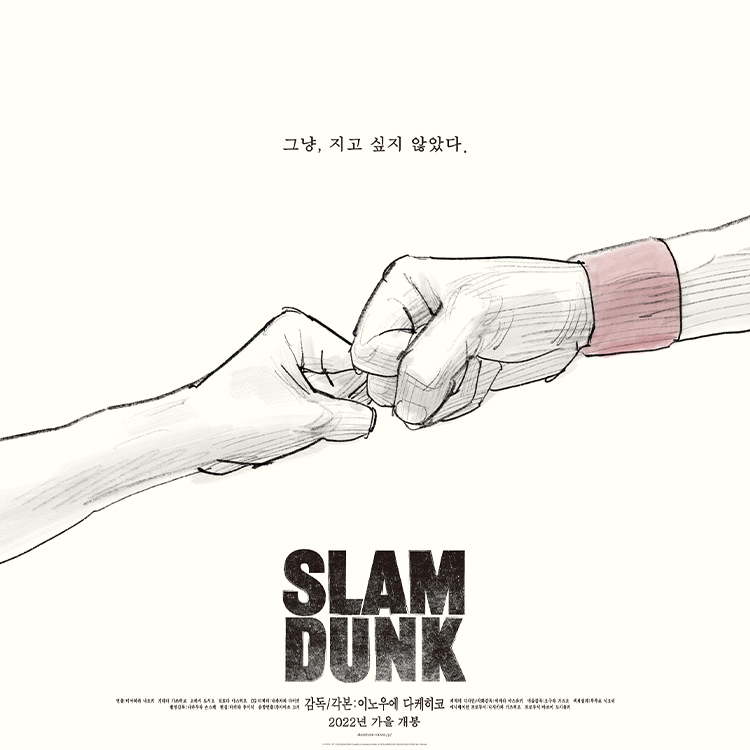 灌篮高手的海报-预告海报 韩国