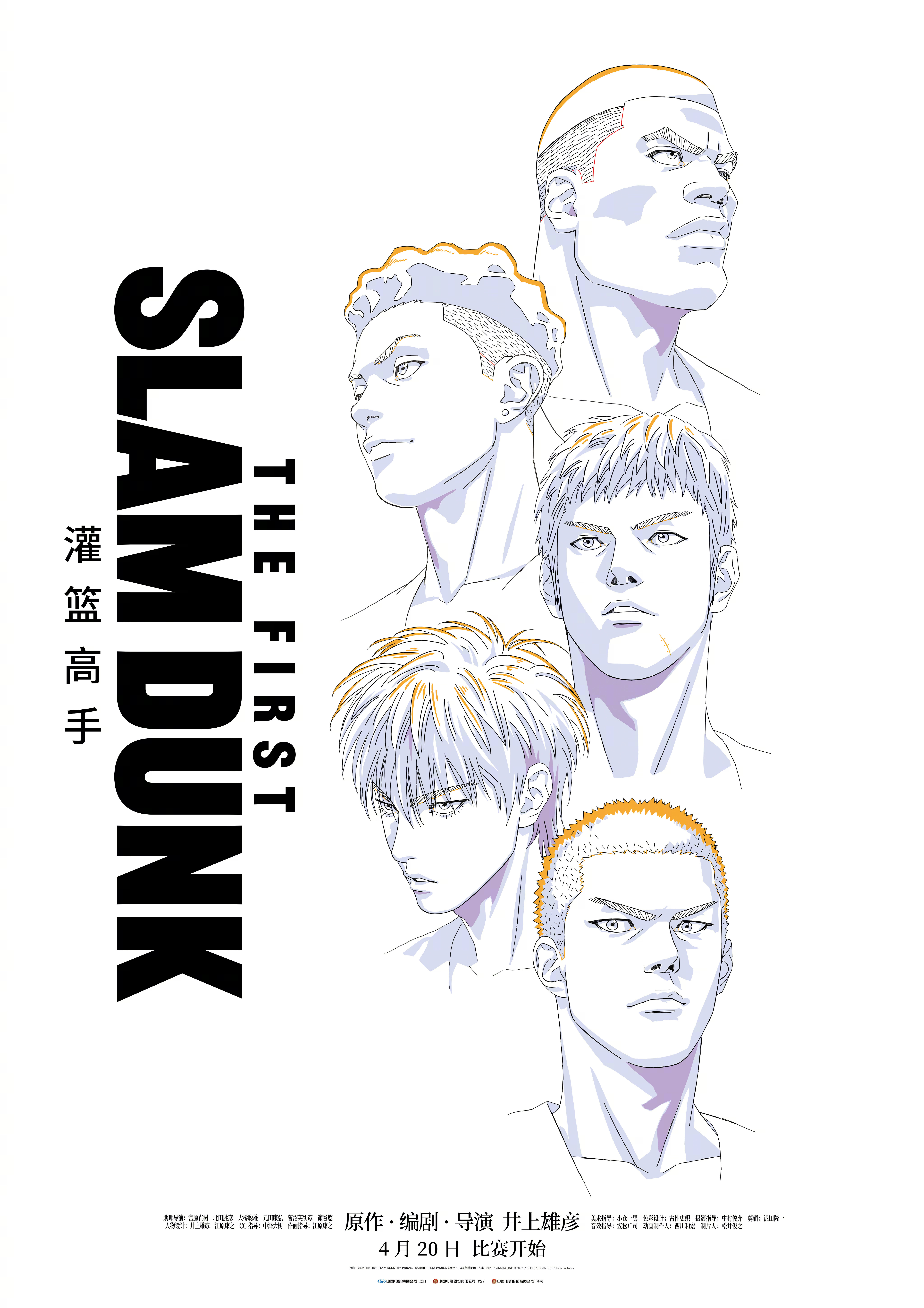 灌篮高手的海报-正式海报 中国大陆