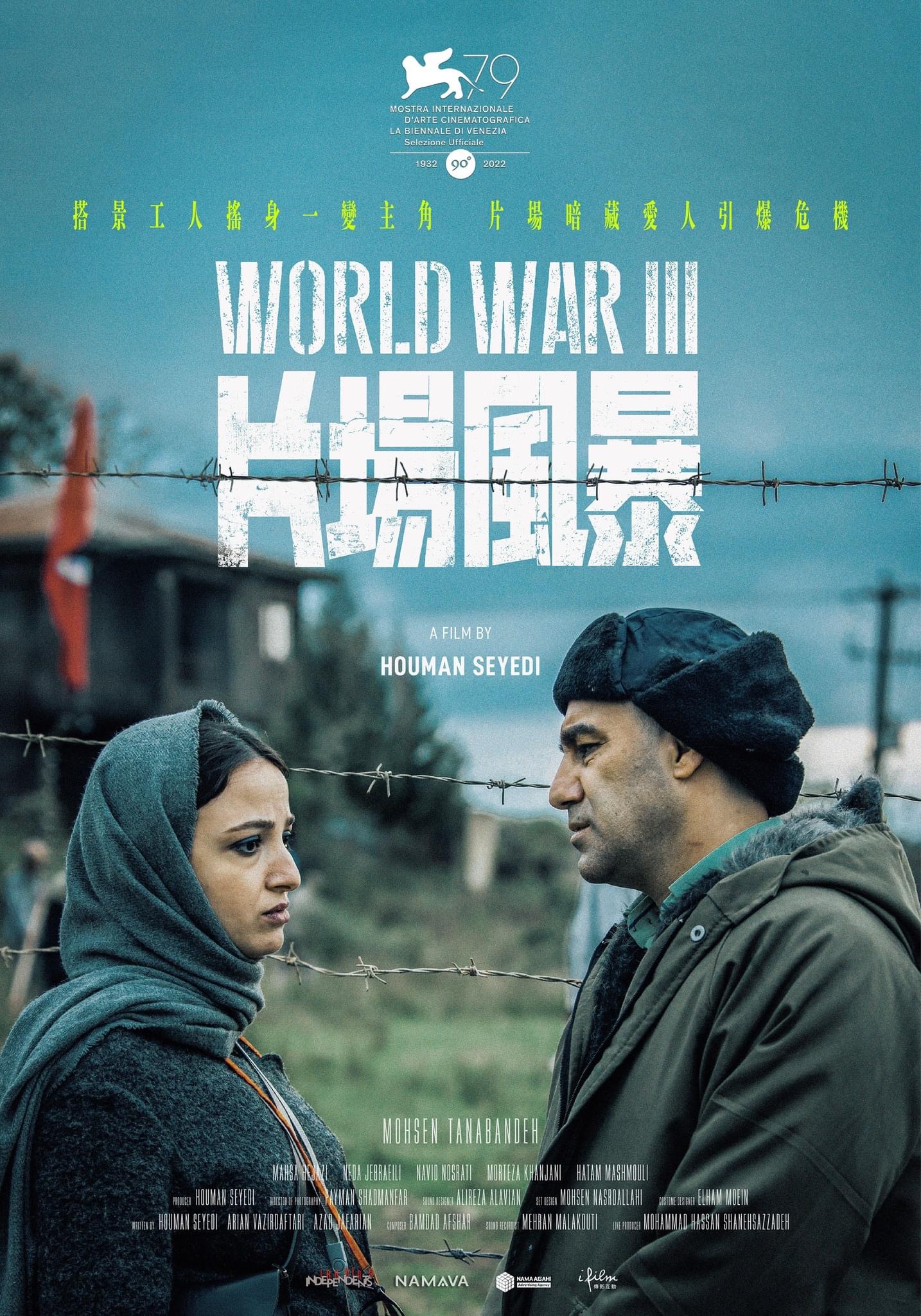 第三次世界大战的海报-正式海报 中国台湾