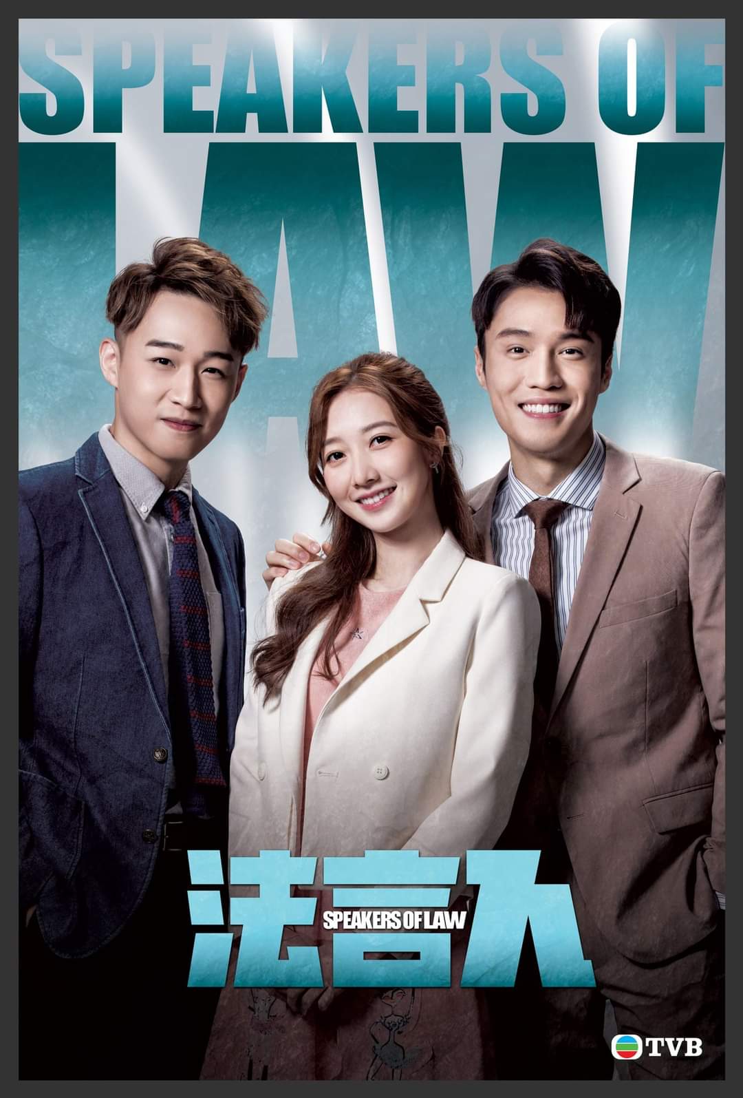 法言人的海报-角色海报 中国香港