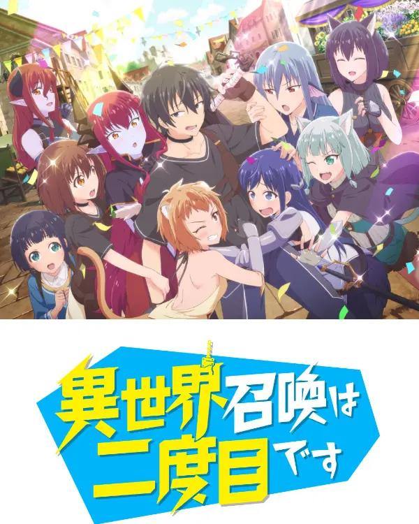 第二次被异世界召唤的海报-正式海报