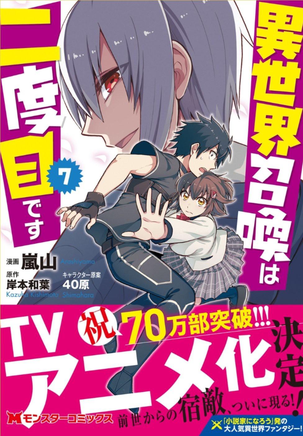 第二次被异世界召唤的海报-正式海报