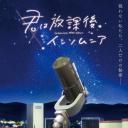 放学后失眠的你