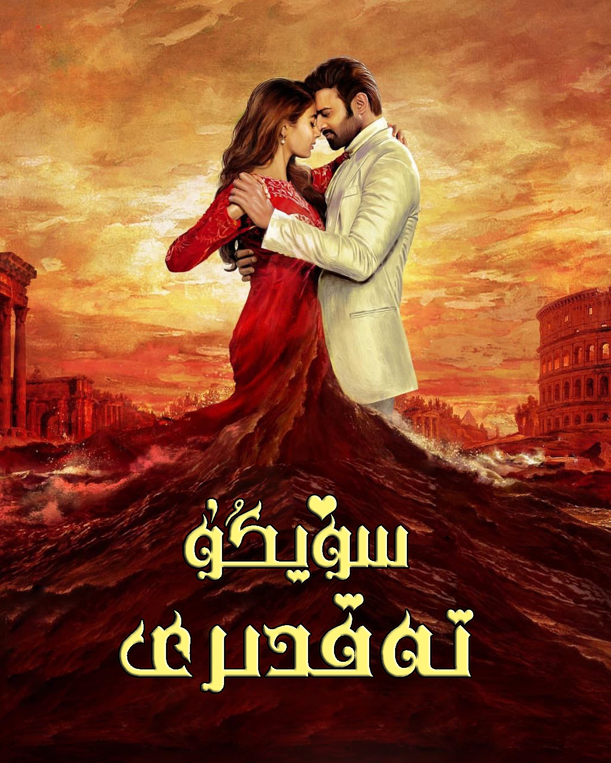 拉德希亚姆的海报-正式海报 中国大陆