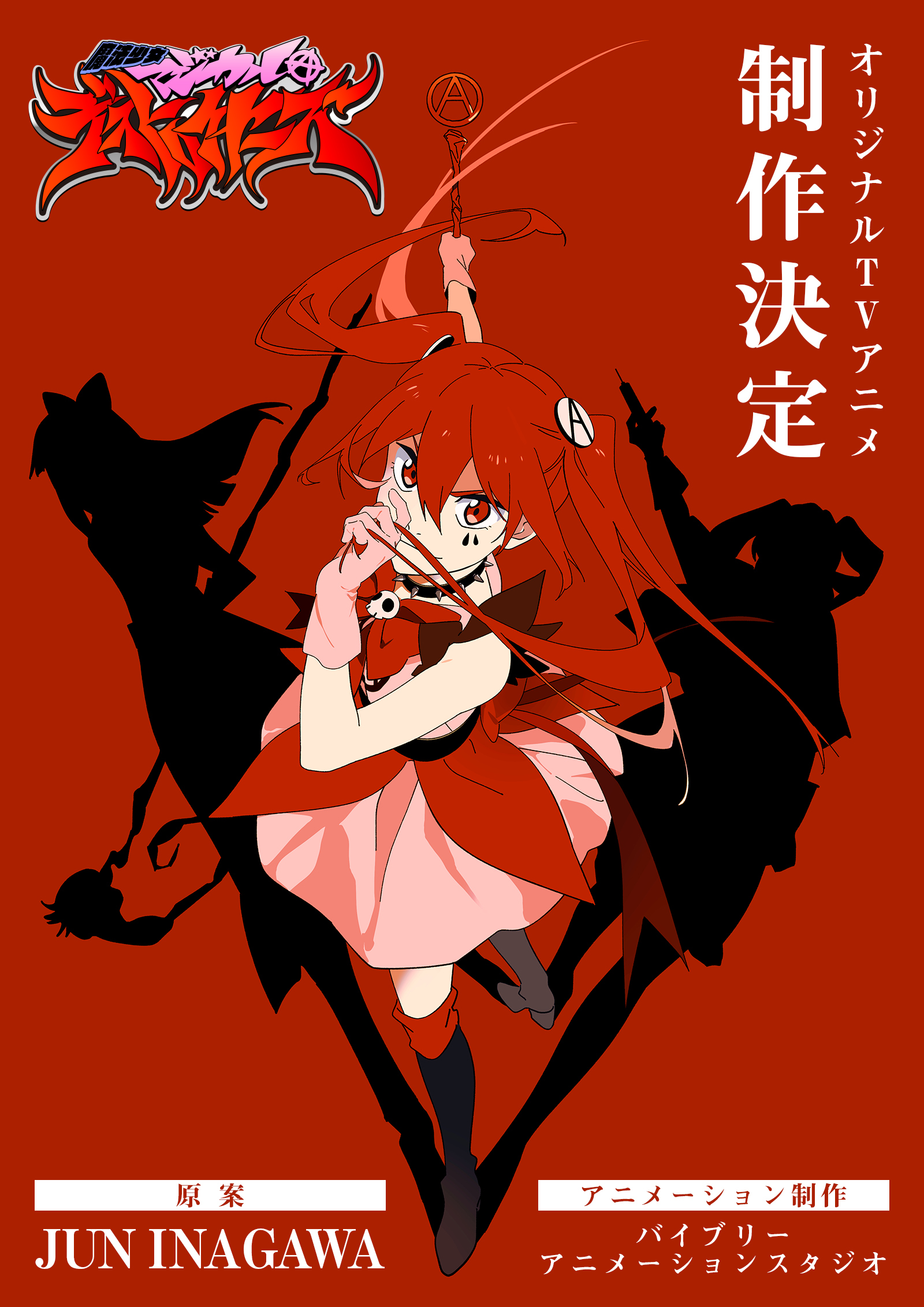 魔法少女魔法破坏者的海报-正式海报