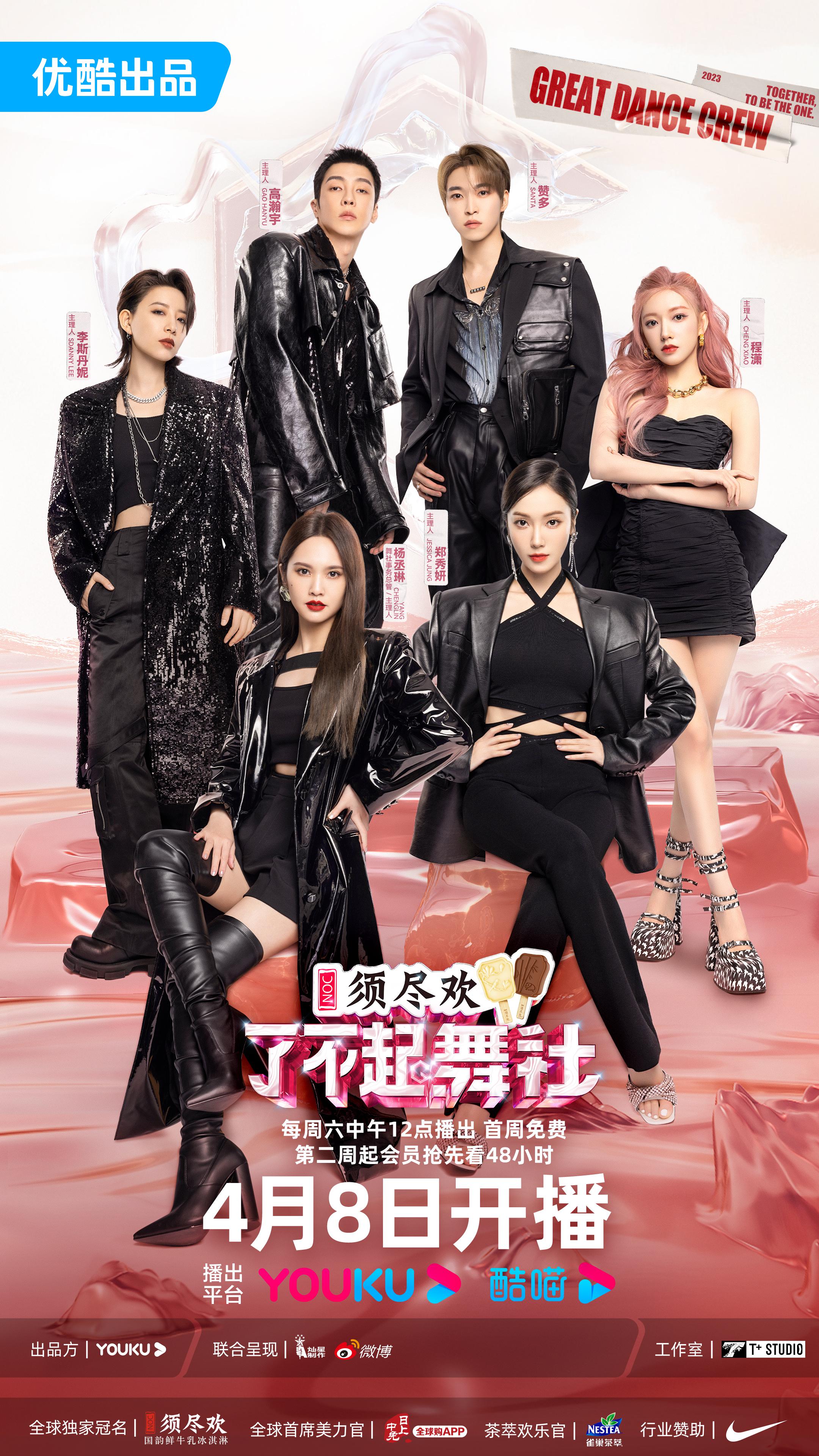 了不起！舞社 第二季的海报-正式海报