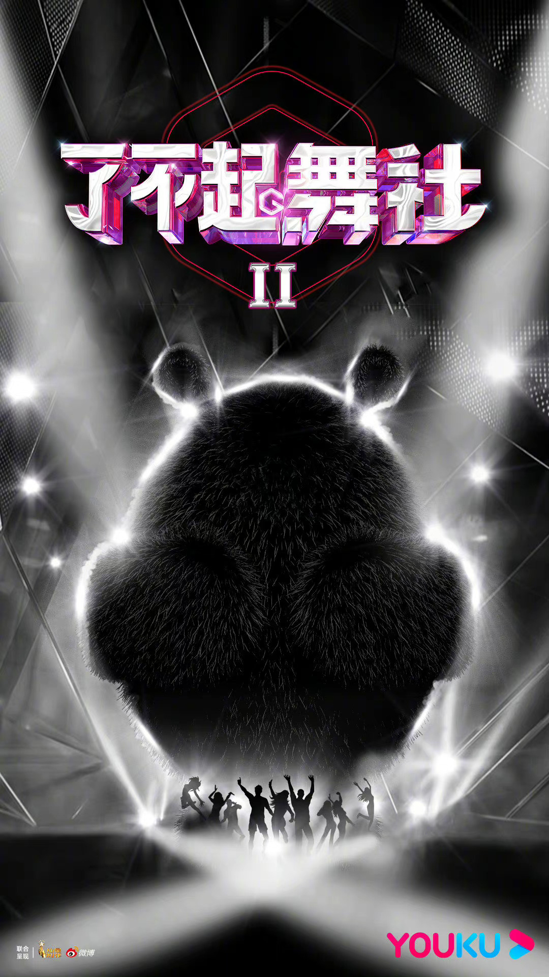 了不起！舞社 第二季的海报-预告海报 中国大陆