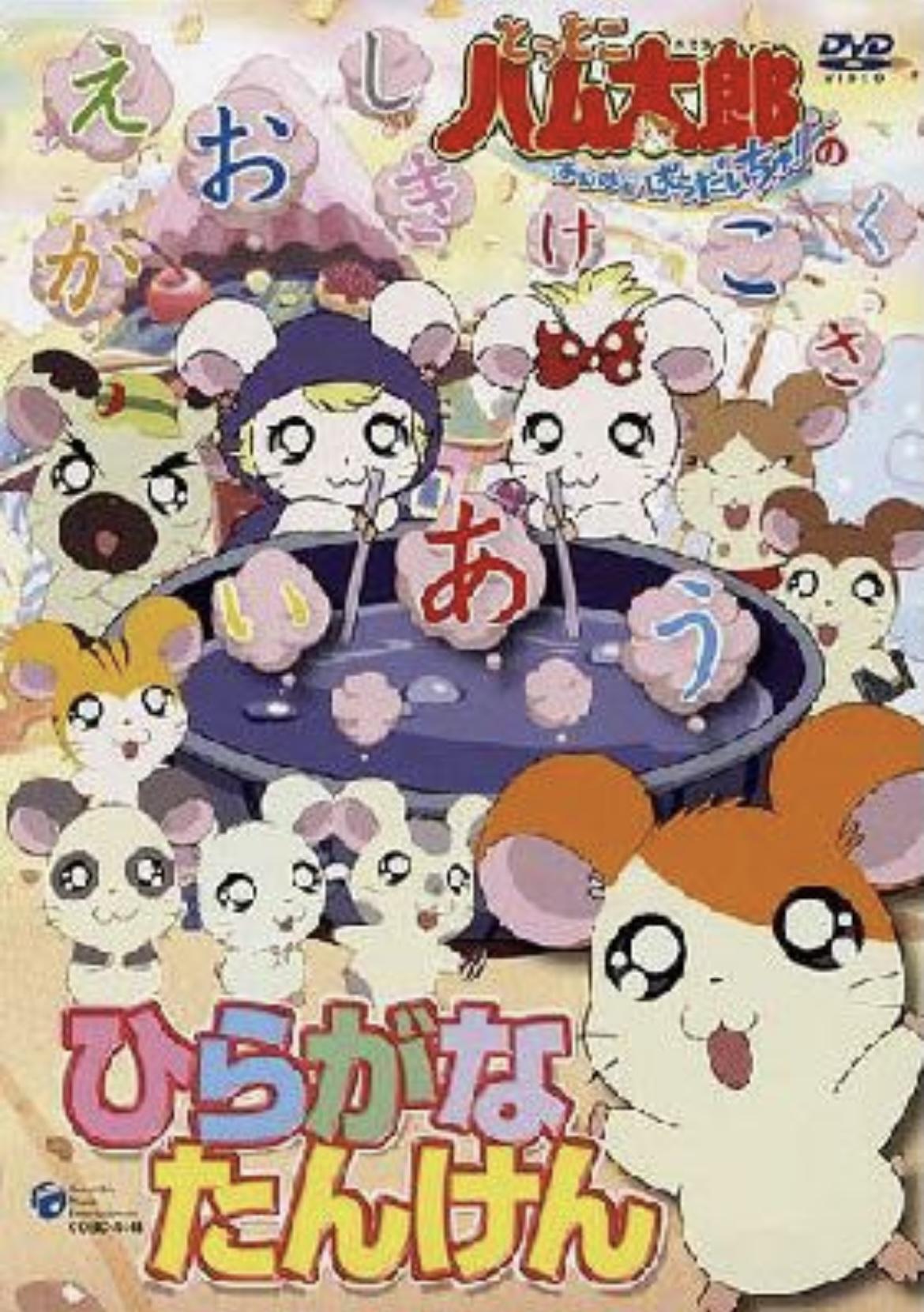 哈姆太郎 第二季的海报-正式海报