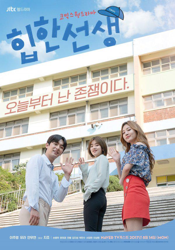 嘻哈老师的海报-正式海报