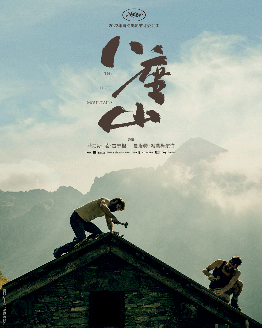 八座山的海报-其他海报 中国大陆