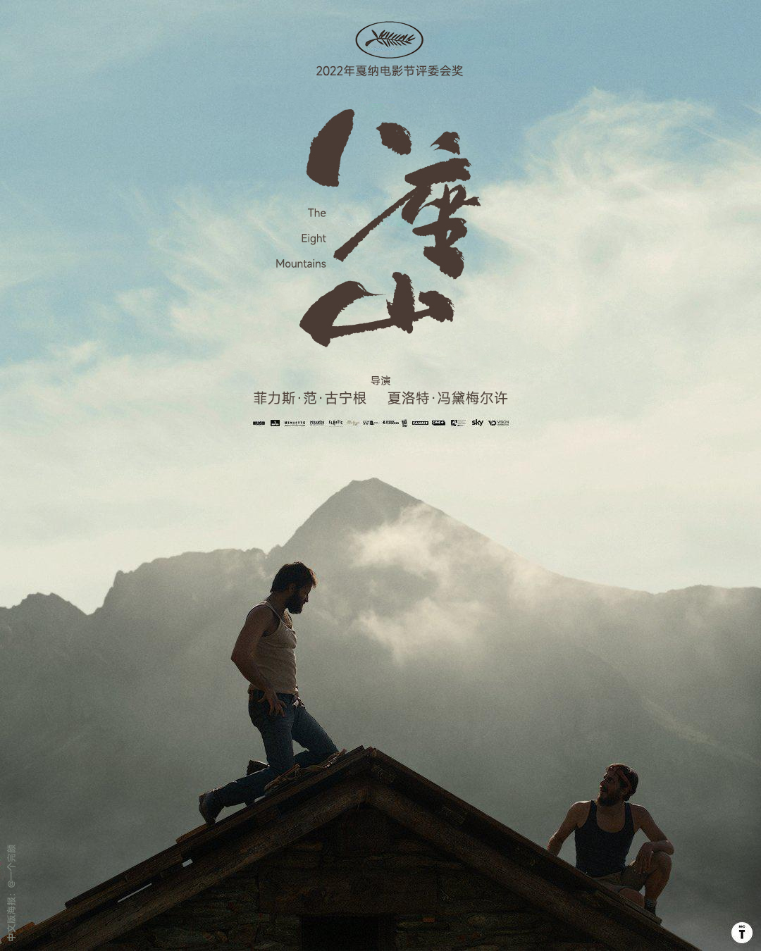 八座山的海报-其他海报 中国大陆