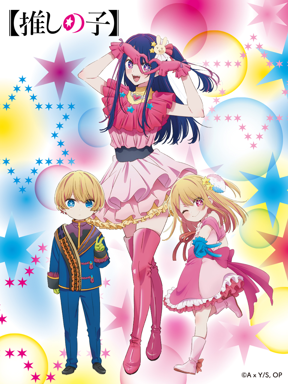 【我推的孩子】的海报-正式海报