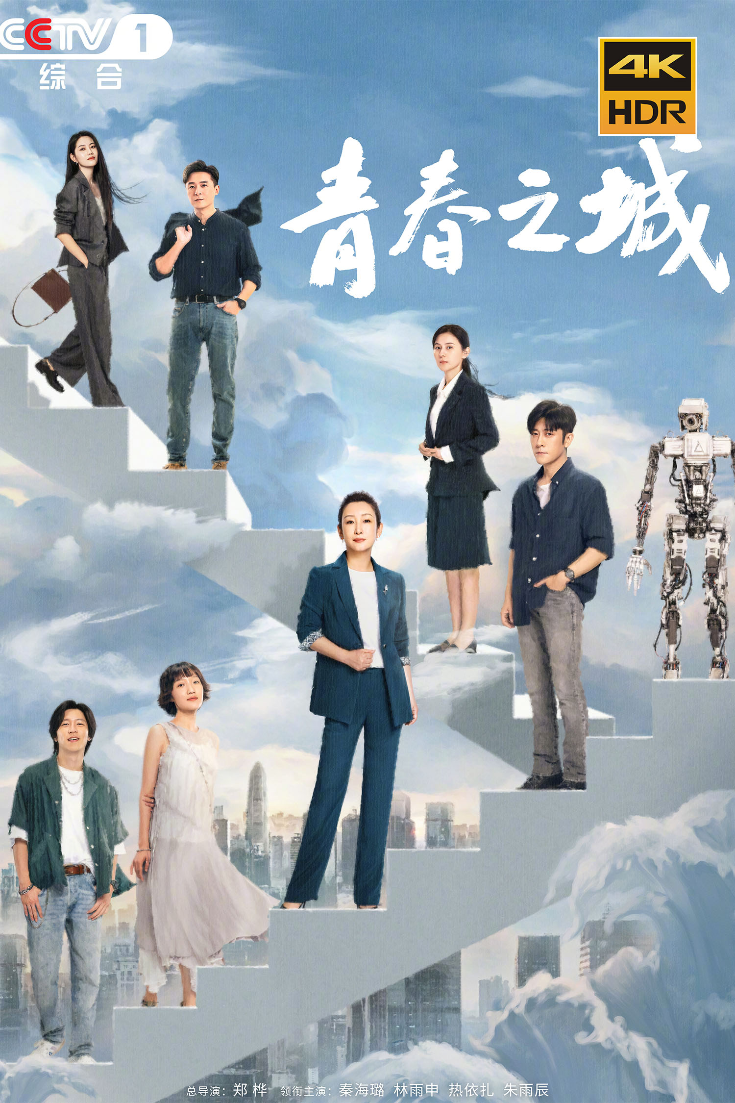 青春之城的海报-正式海报
