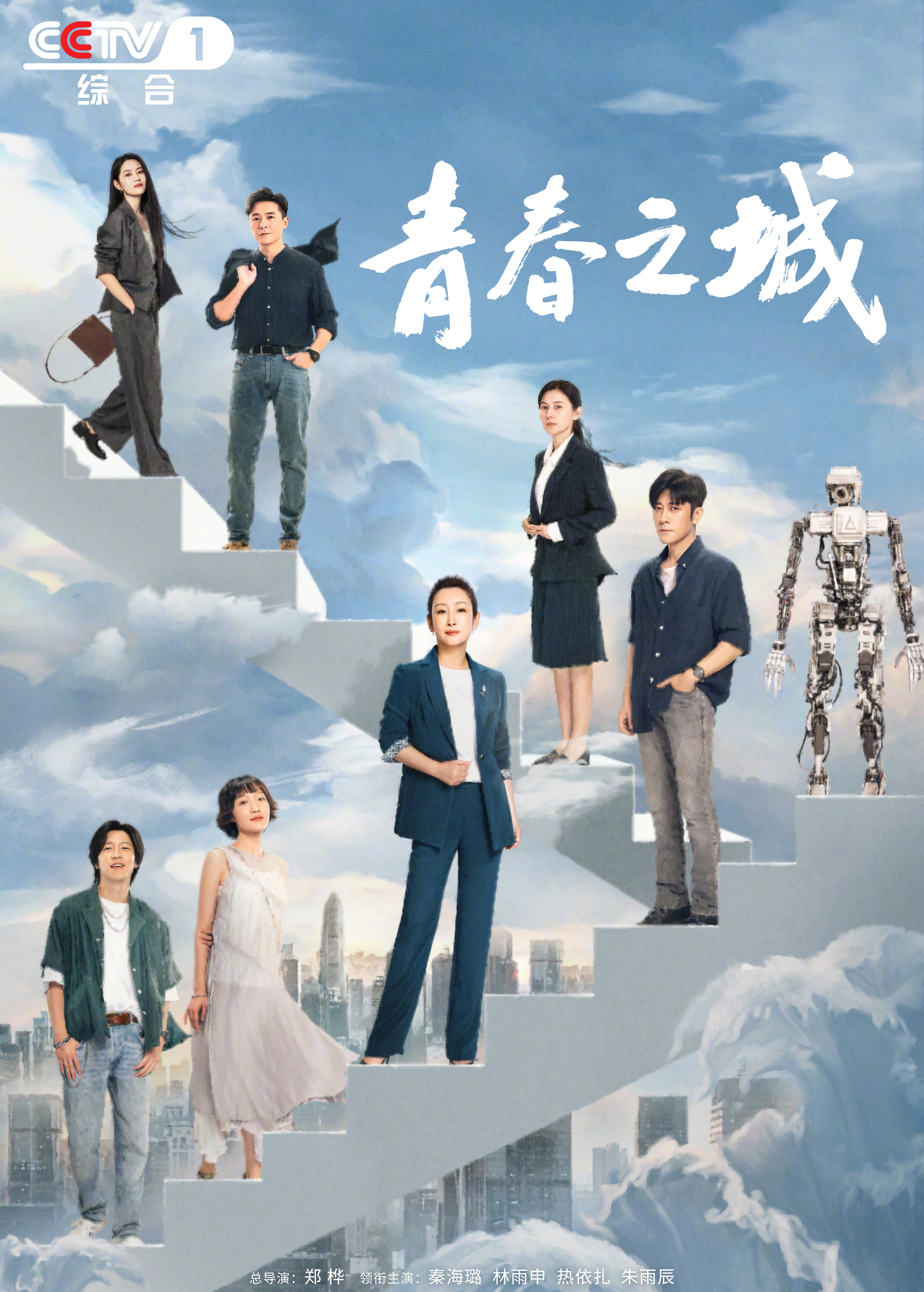 青春之城的海报-正式海报 中国大陆