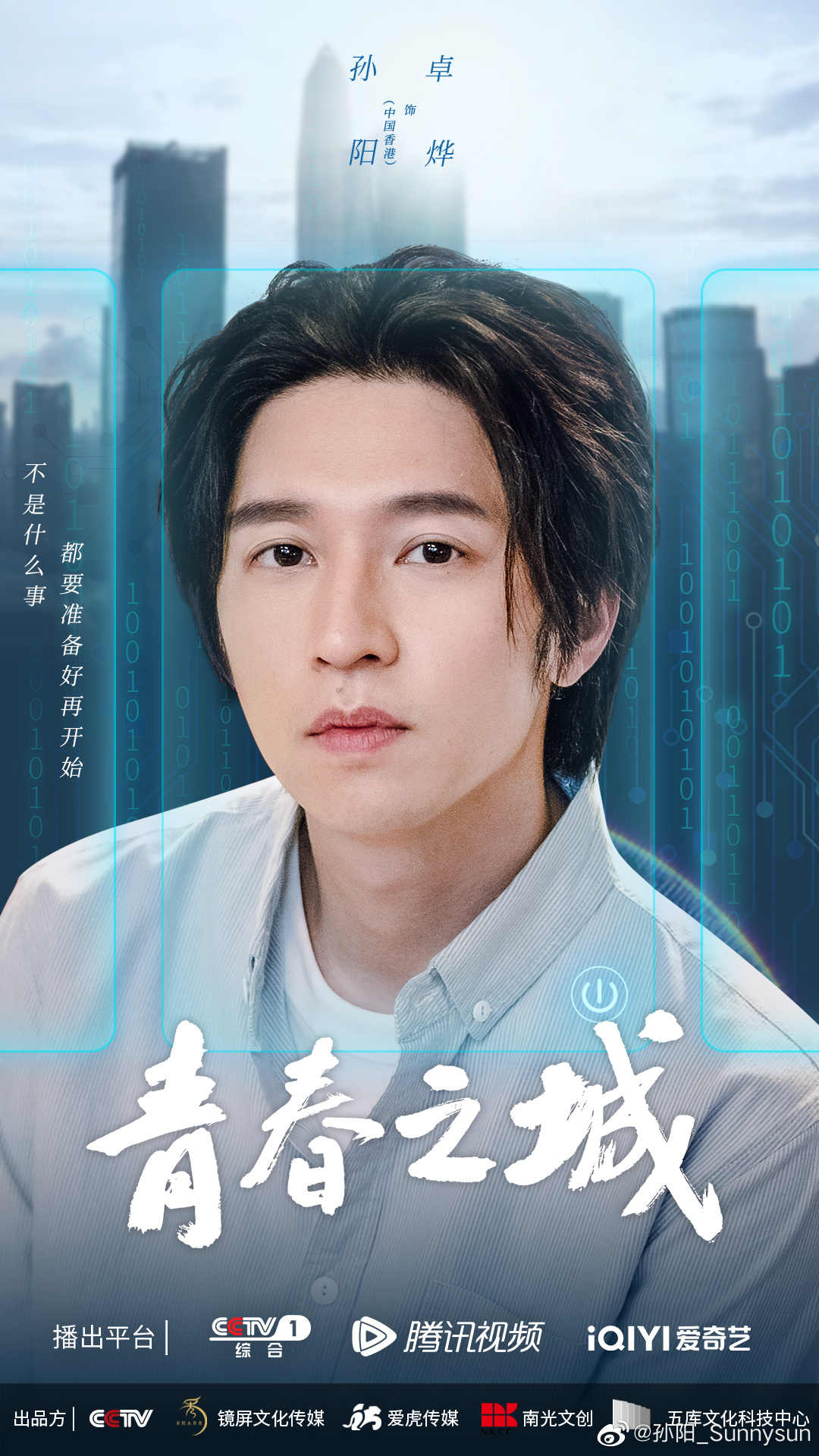 青春之城的海报-角色海报 中国大陆