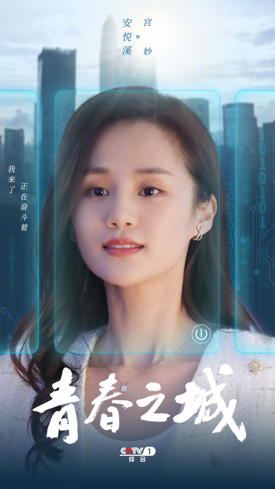 青春之城的海报-角色海报 中国大陆