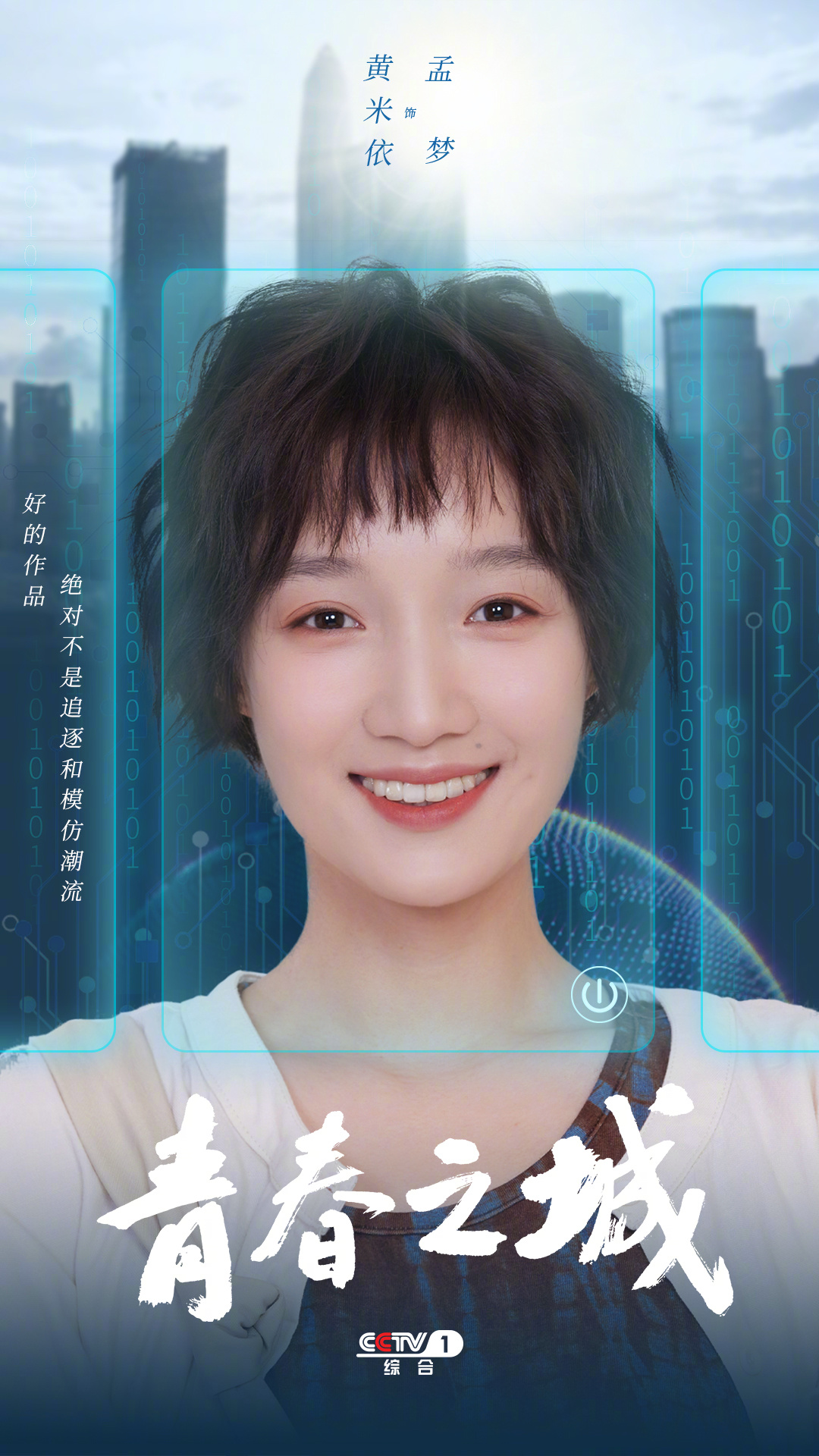 青春之城的海报-角色海报 中国大陆