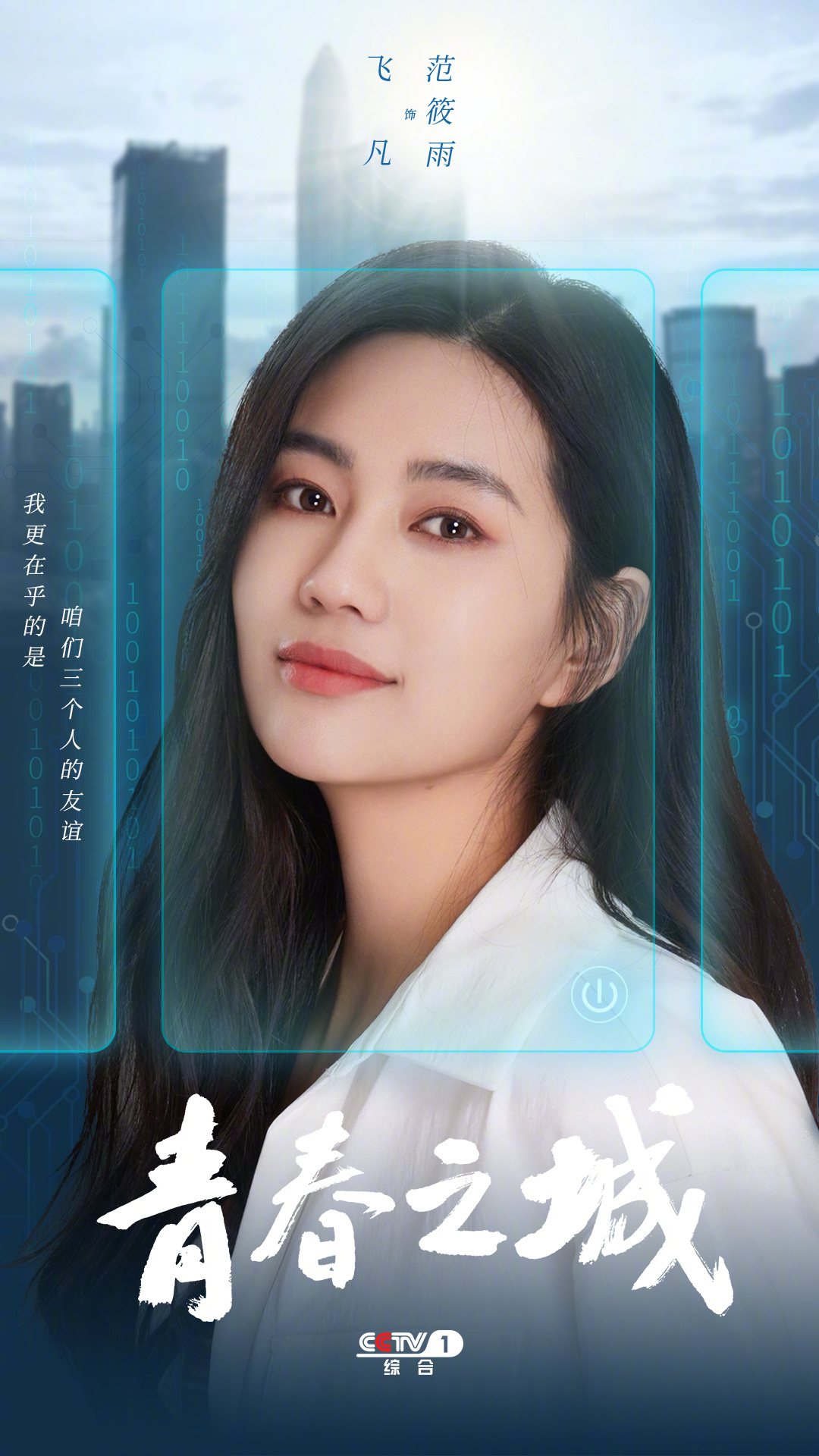 青春之城的海报-角色海报 中国大陆