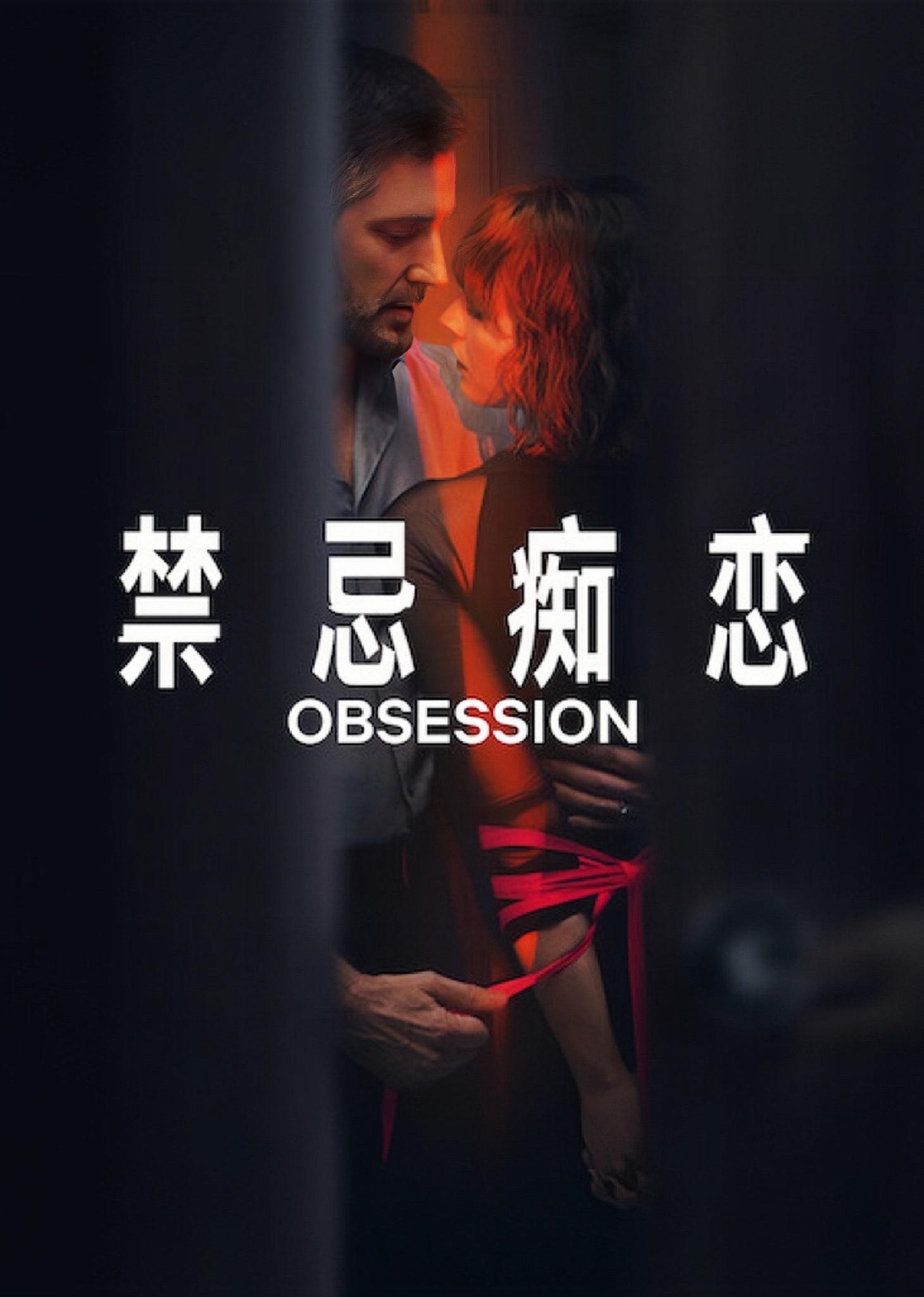 情劫的海报-正式海报 中国大陆