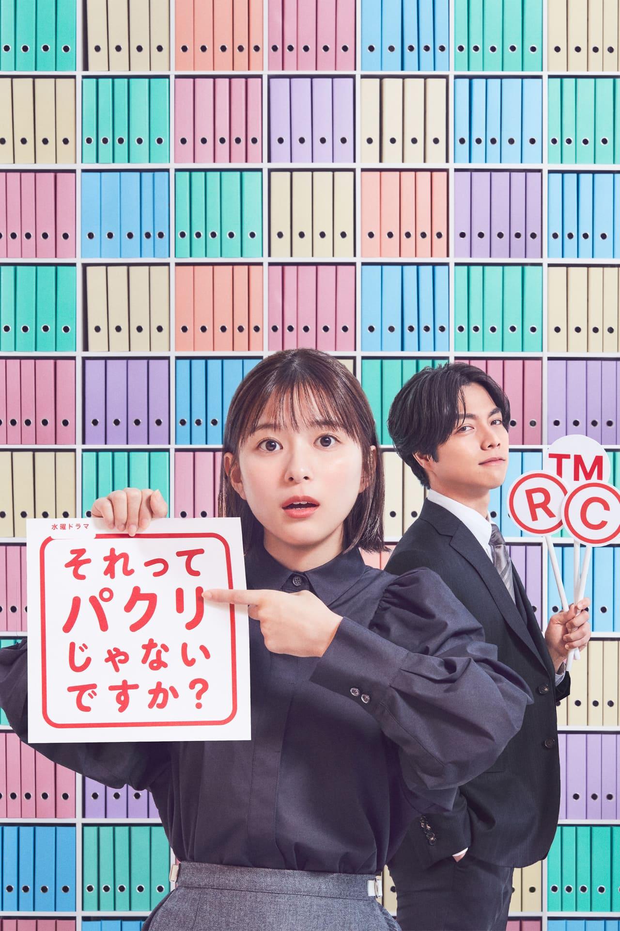 那不是抄袭吗？的海报-正式海报