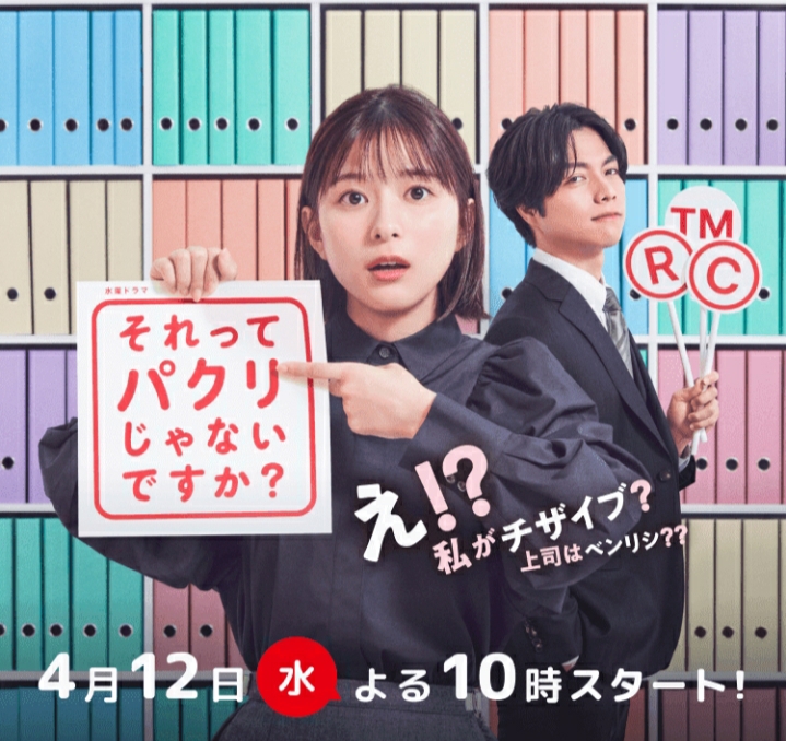 那不是抄袭吗？的海报-正式海报