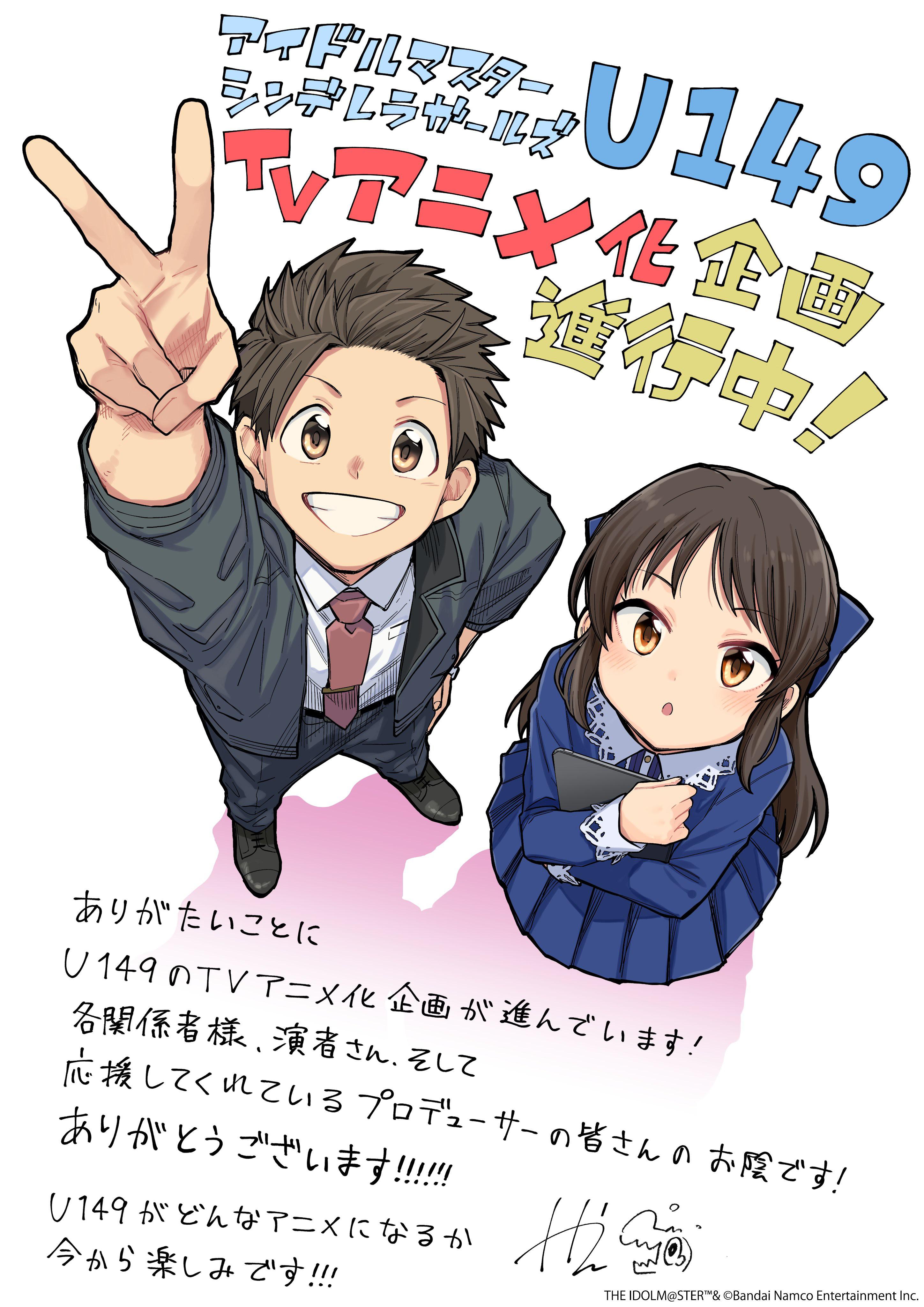 偶像大师 灰姑娘女孩 U149的海报-正式海报