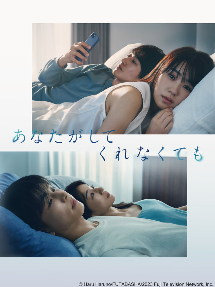 即使你不和我做的海报-正式海报