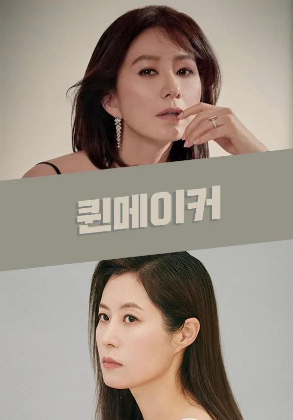 女王制造者的海报-其他海报