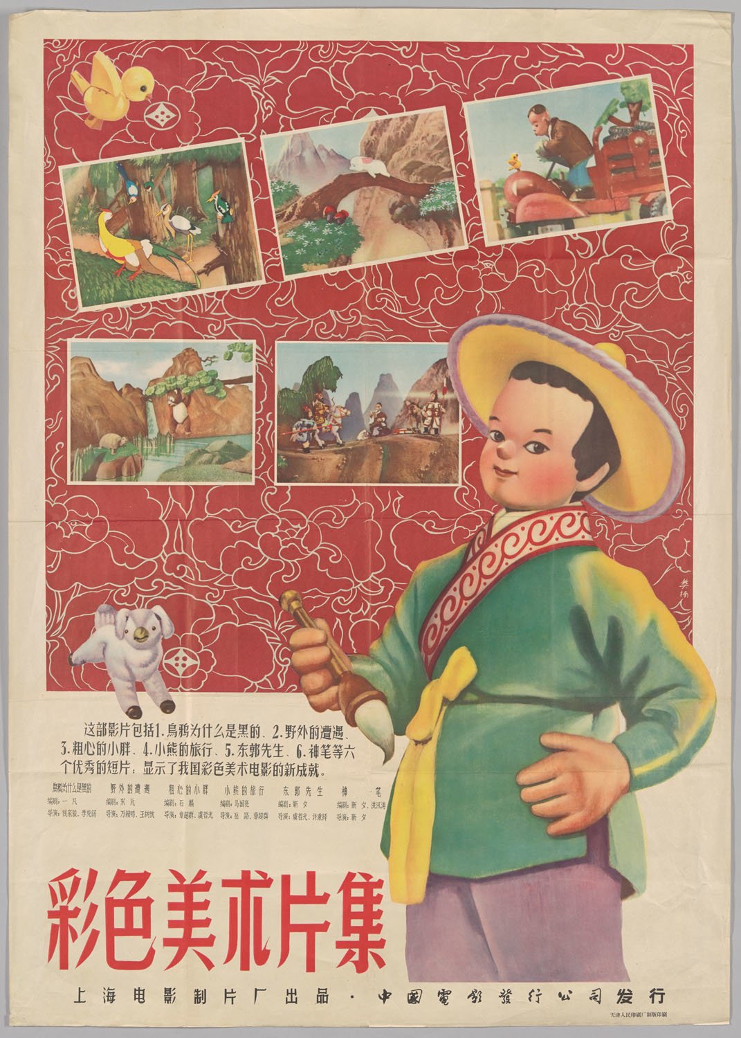 东郭先生的海报-其他海报