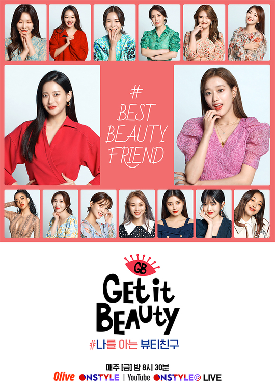 Get It Beauty 2020的海报-正式海报 韩国