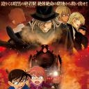 名侦探柯南 灰原哀物语～黑铁的神秘列车～.海报