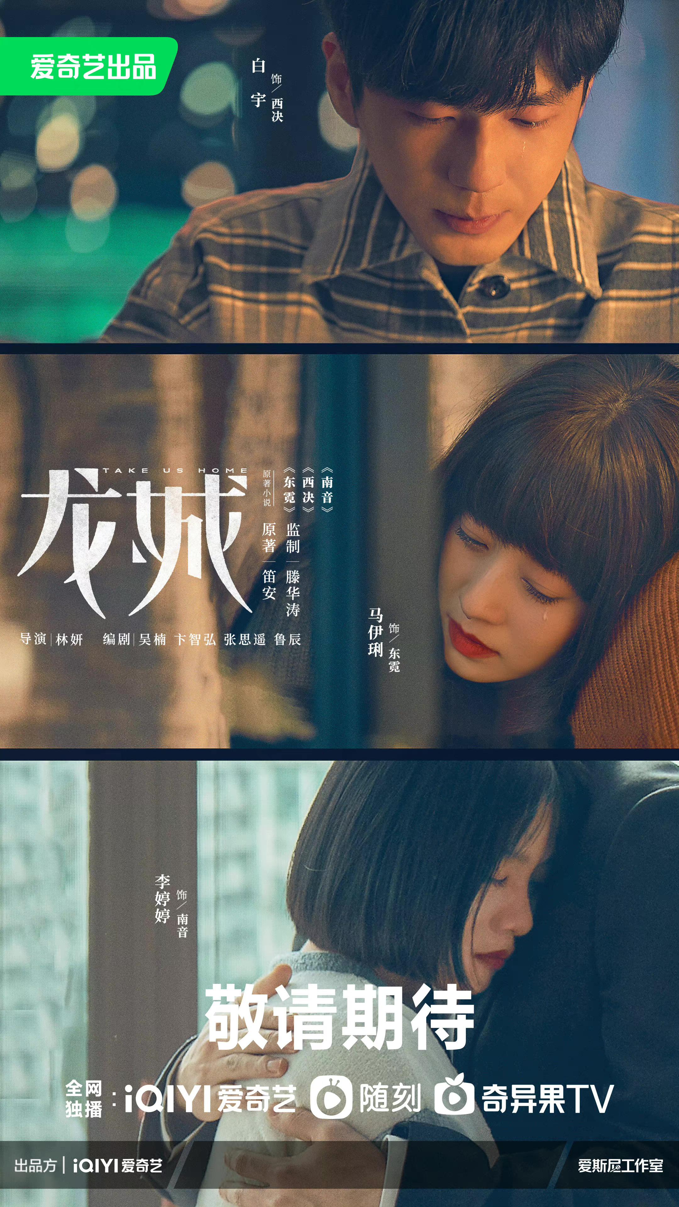 龙城的海报-正式海报