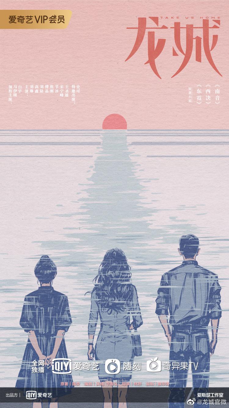 龙城的海报-正式海报