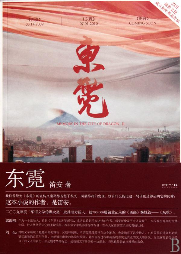 龙城的海报-正式海报