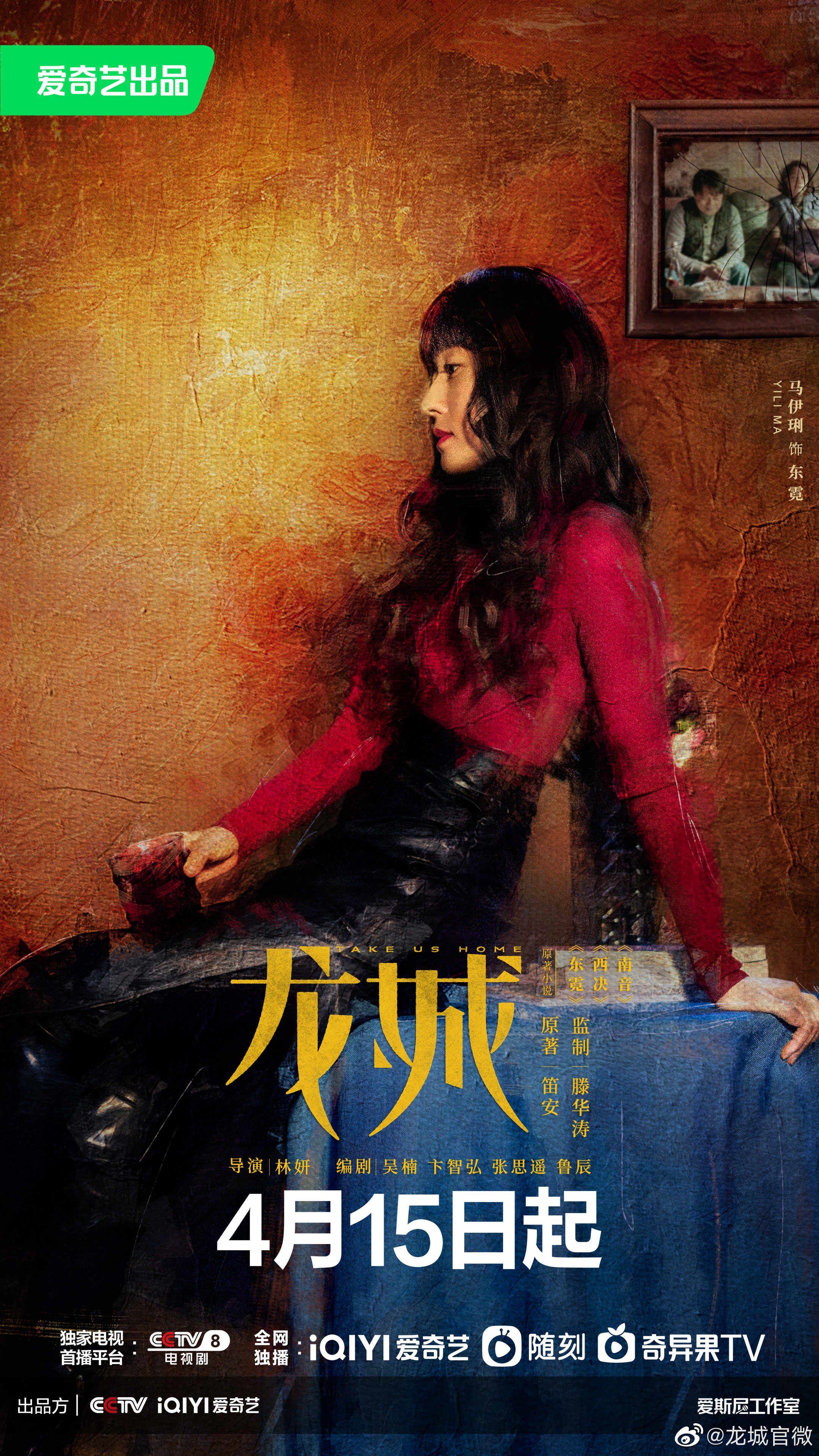 龙城的海报-角色海报 中国大陆