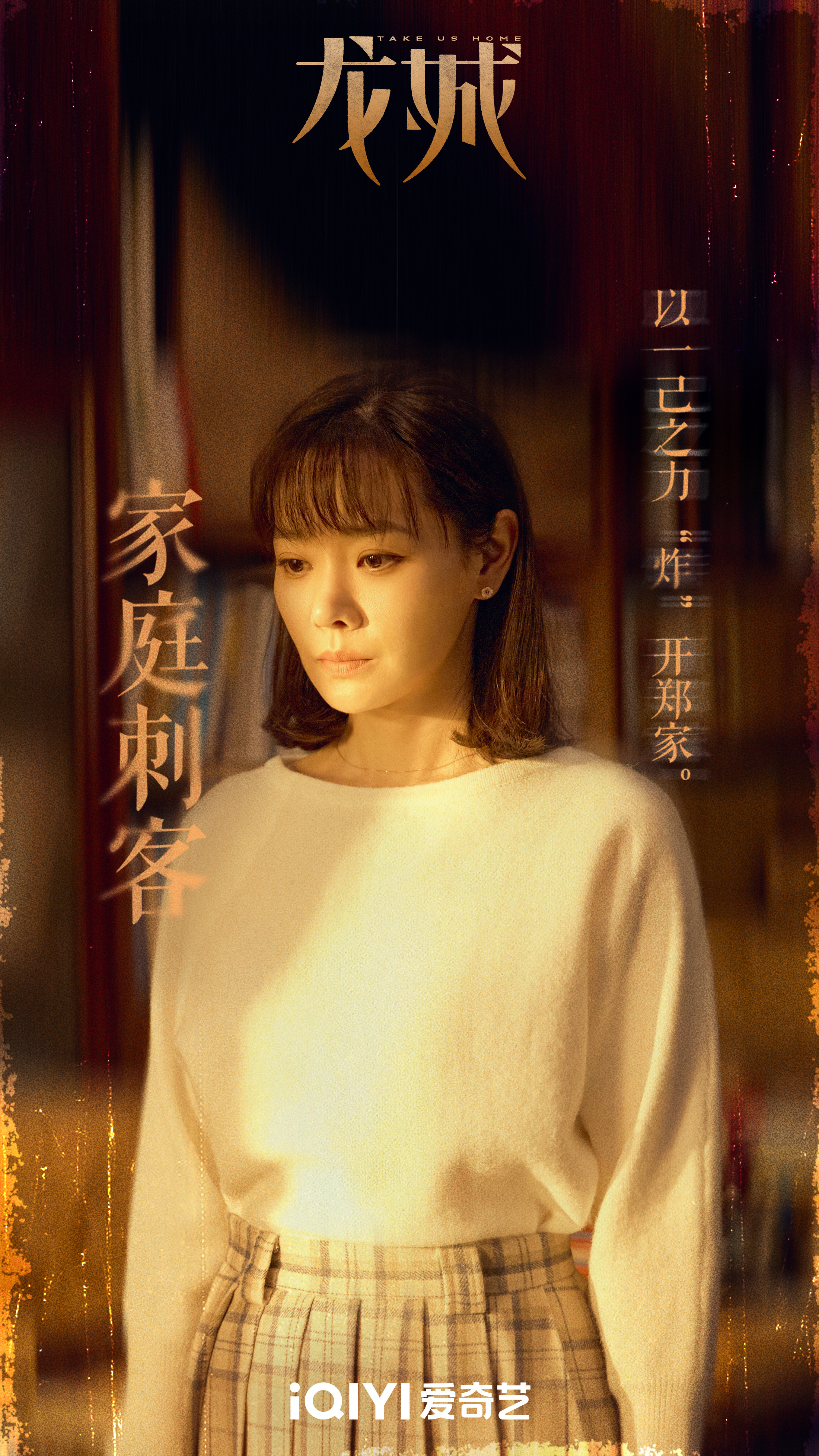 龙城的海报-角色海报 中国大陆