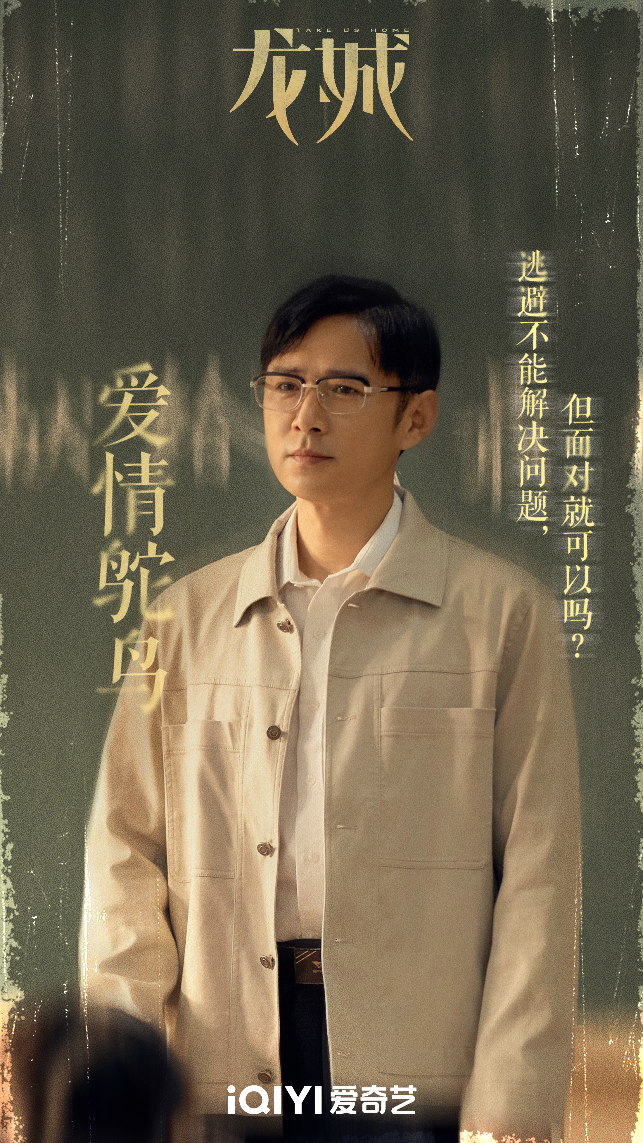 龙城的海报-角色海报 中国大陆