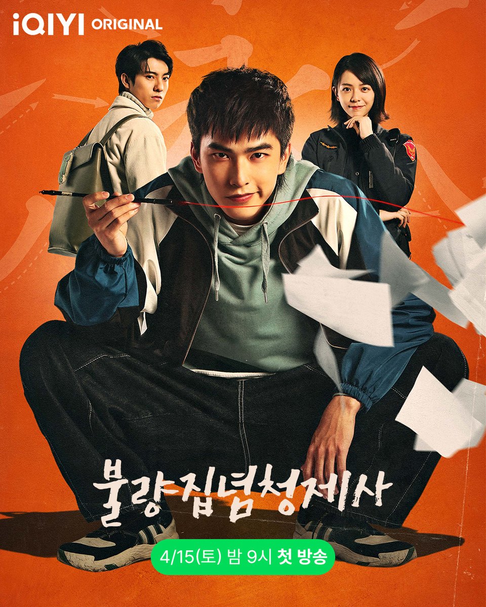 不良执念清除师的海报-正式海报 韩国