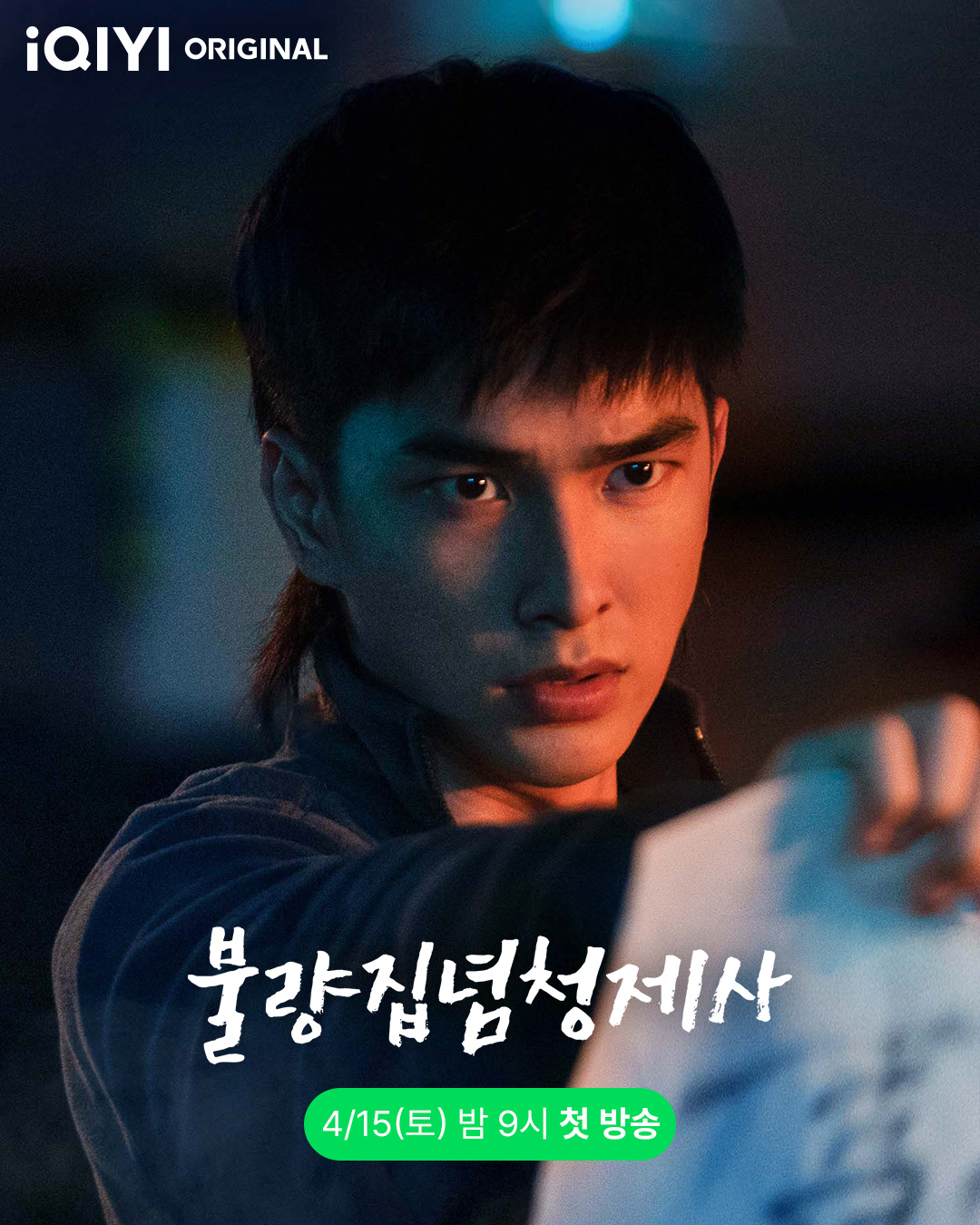 不良执念清除师的海报-角色海报 韩国