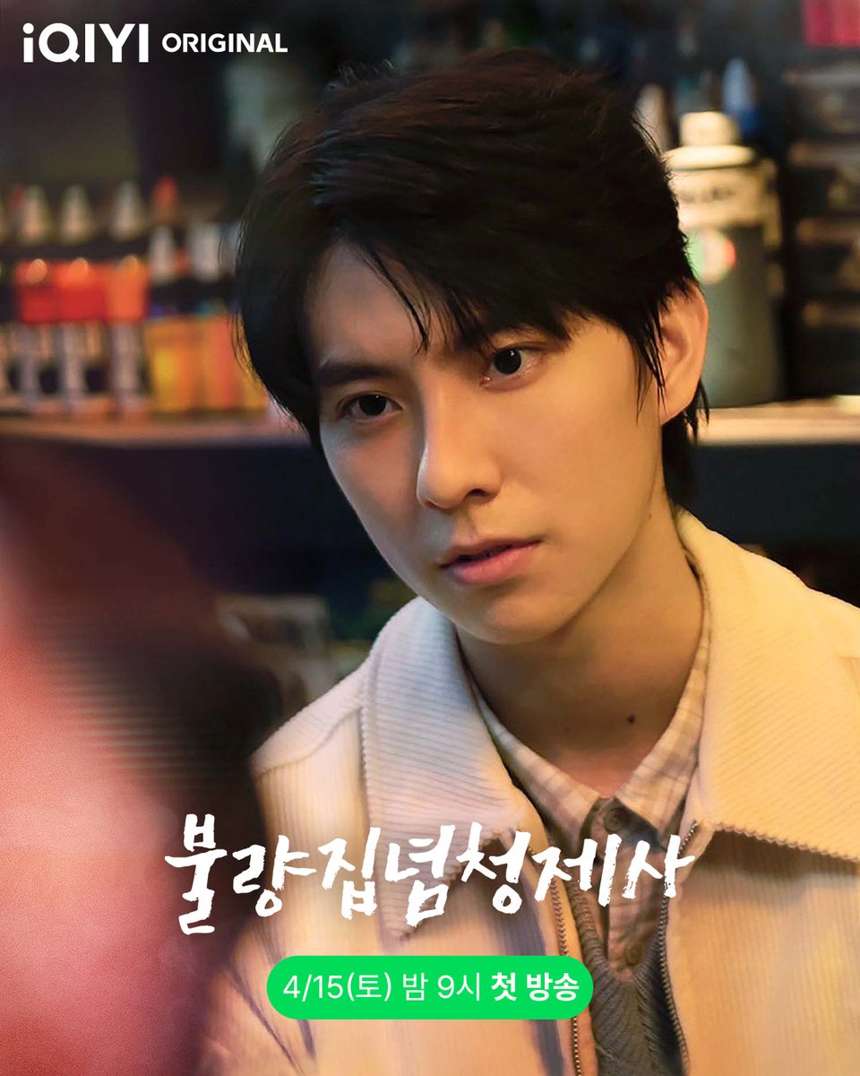 不良执念清除师的海报-角色海报 韩国