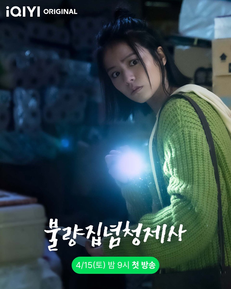 不良执念清除师的海报-角色海报 韩国