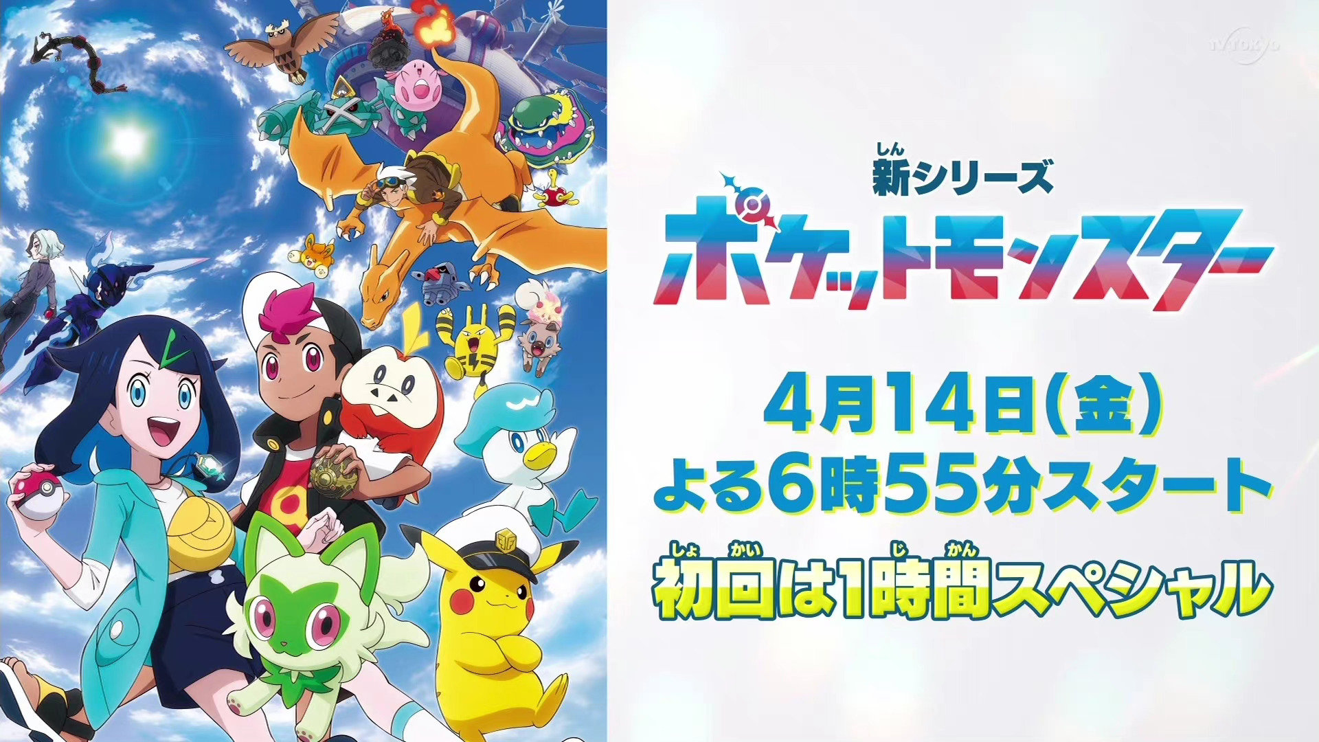 新宝可梦的海报-其他海报 日本