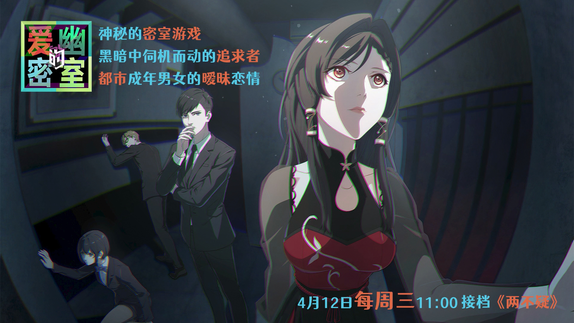 爱幽的密室的海报-正式海报 中国大陆