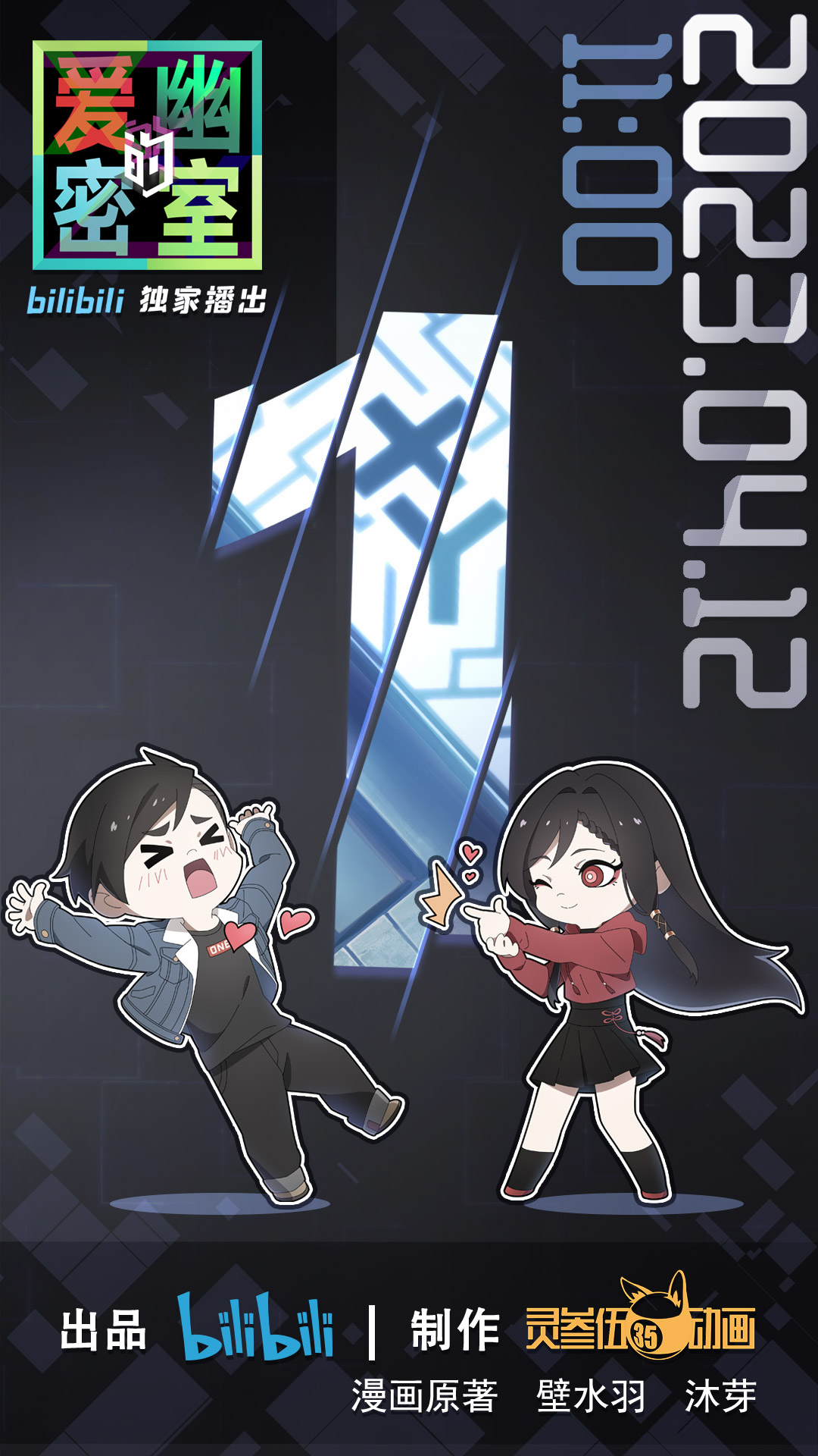 爱幽的密室的海报-预告海报 中国大陆