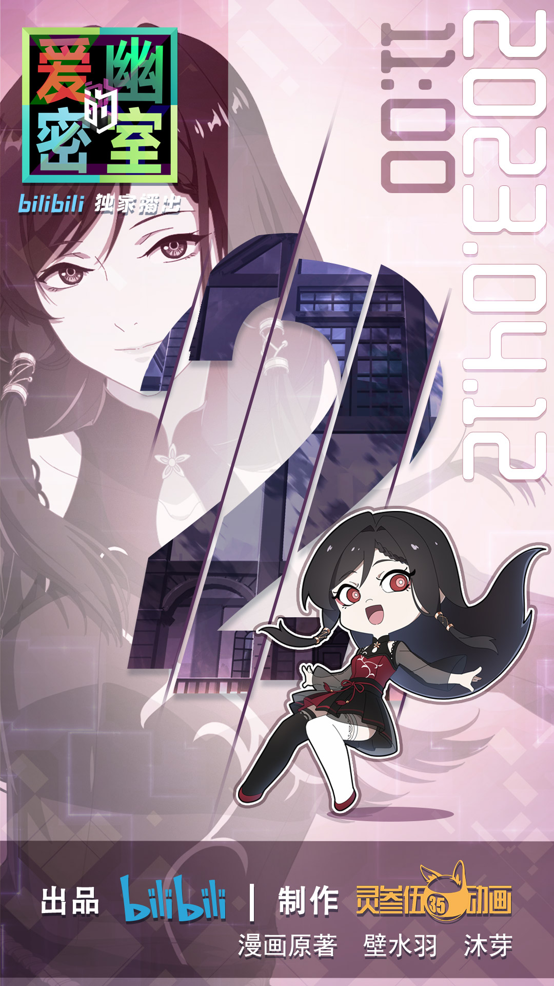 爱幽的密室的海报-预告海报 中国大陆