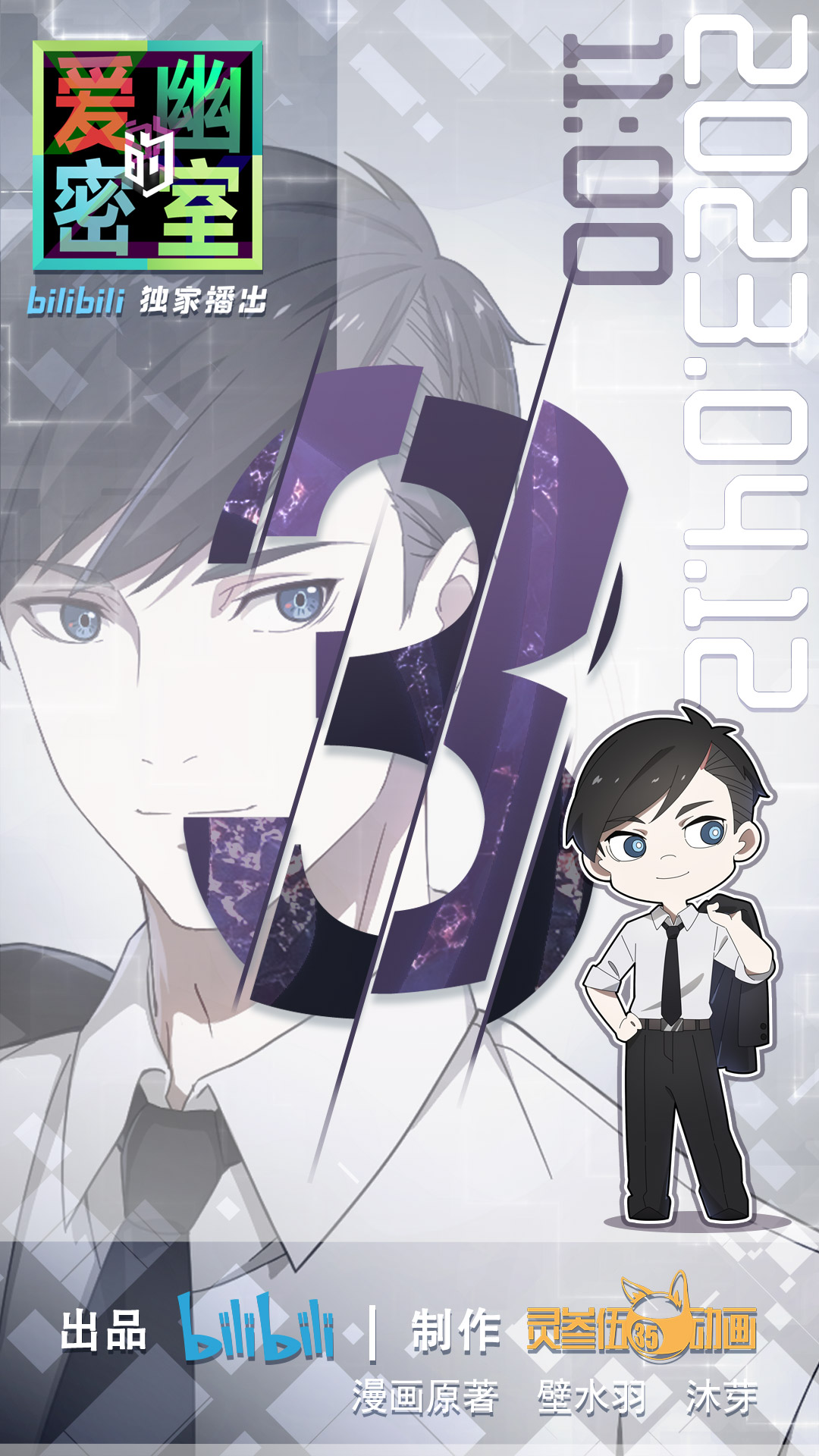 爱幽的密室的海报-预告海报 中国大陆