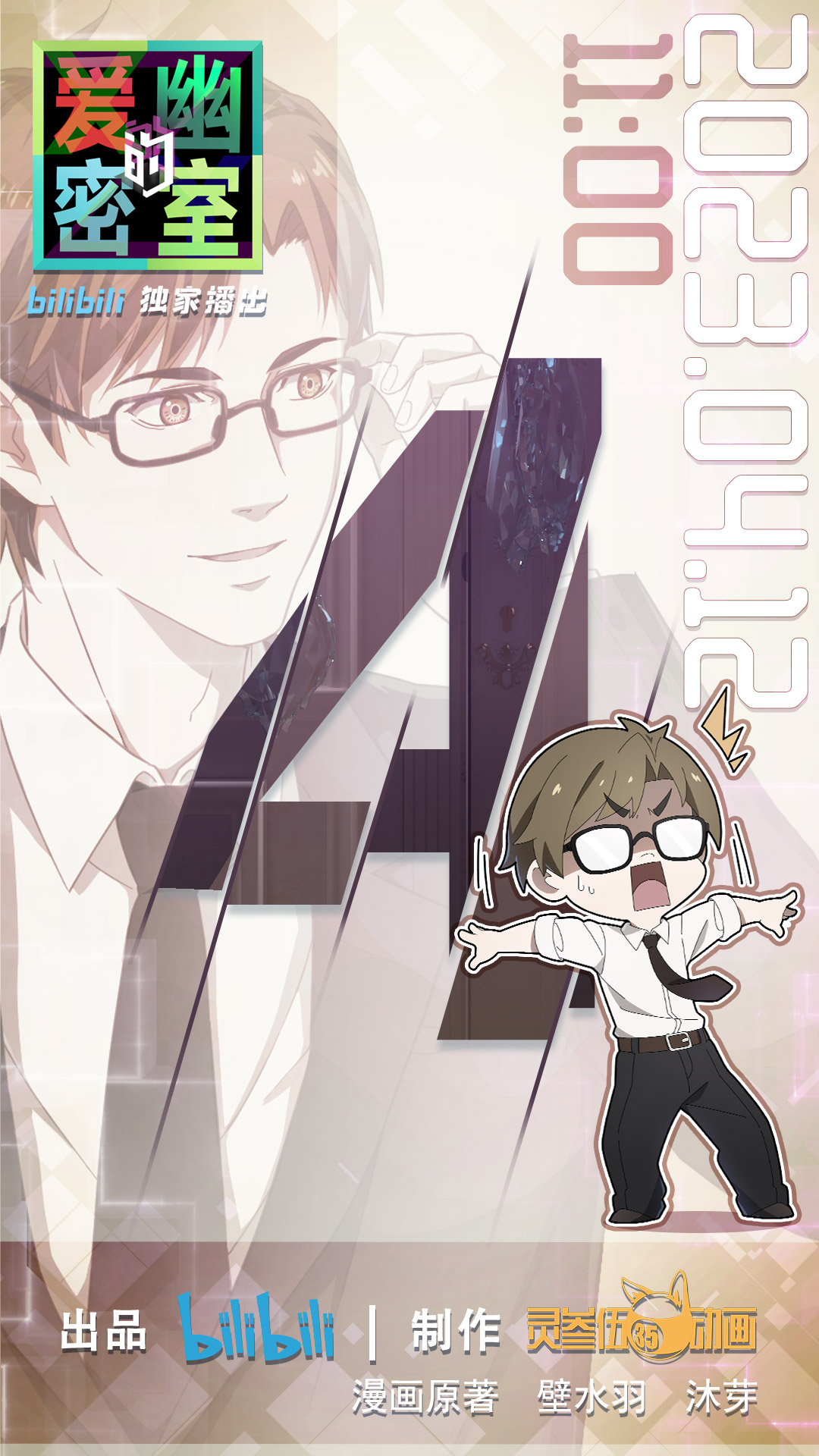 爱幽的密室的海报-预告海报 中国大陆