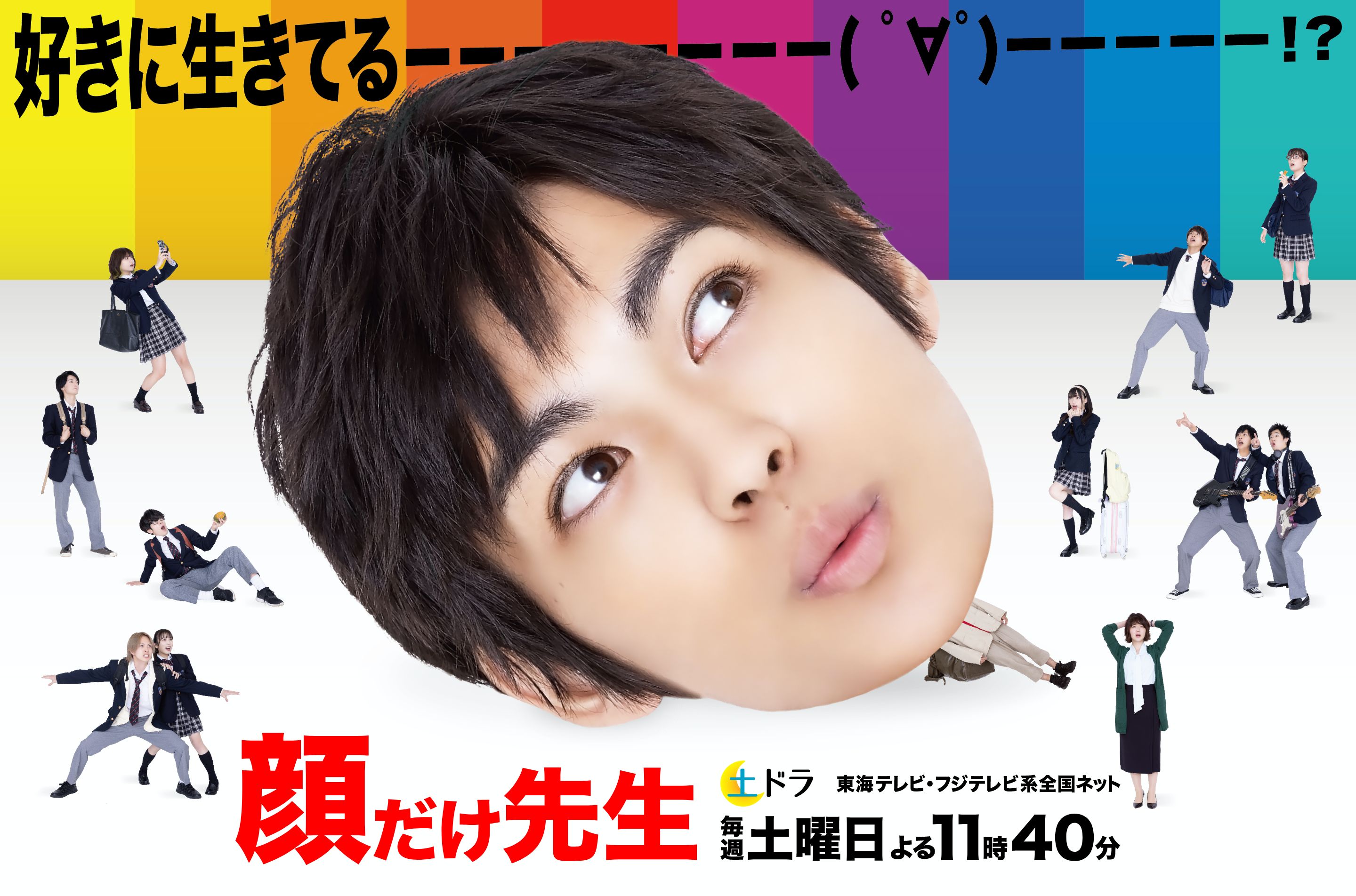 靠脸老师的海报-正式海报